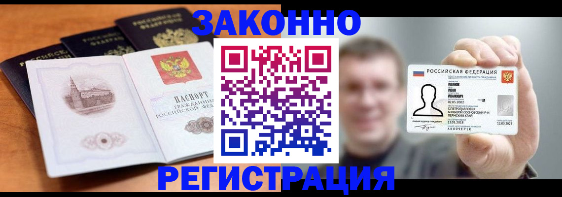 прописка регистрация в Яхроме