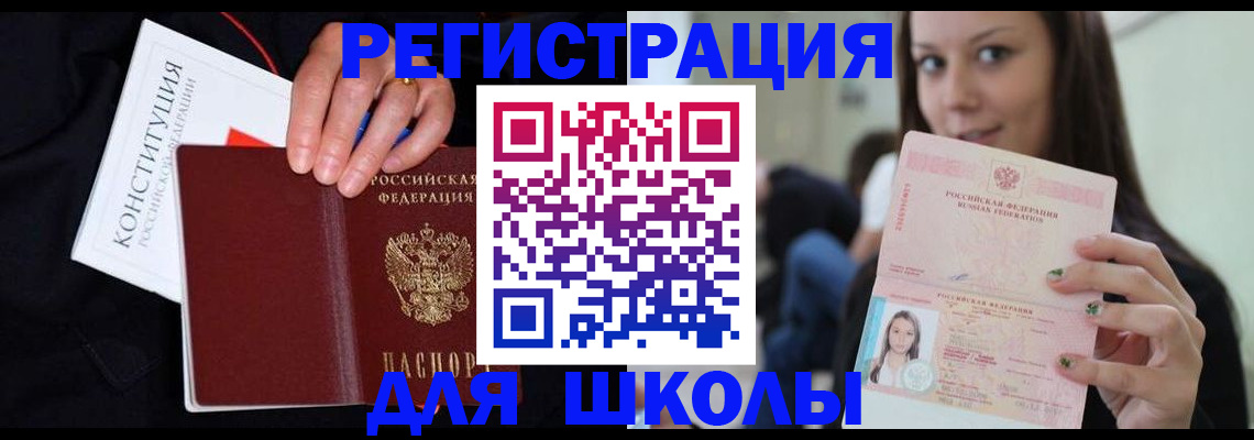 прописка регистрация в Яхроме